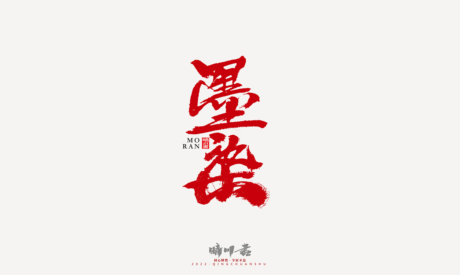 书法160.jpg