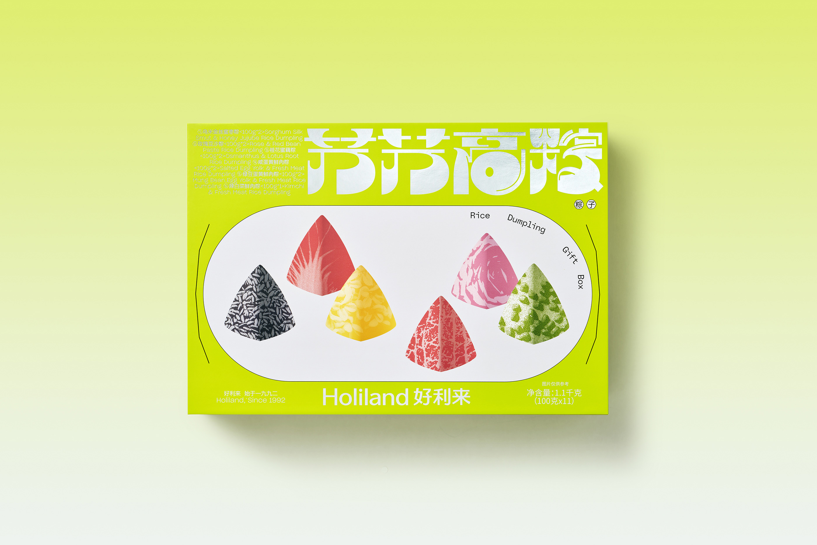 Holiland好粽品牌视觉包装设计-03.jpg