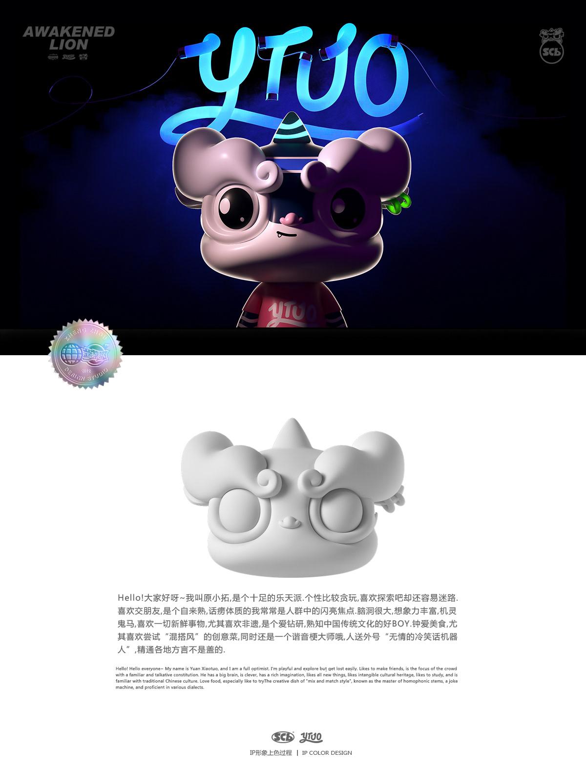 醒狮原小拓IP形象设计-01.jpg