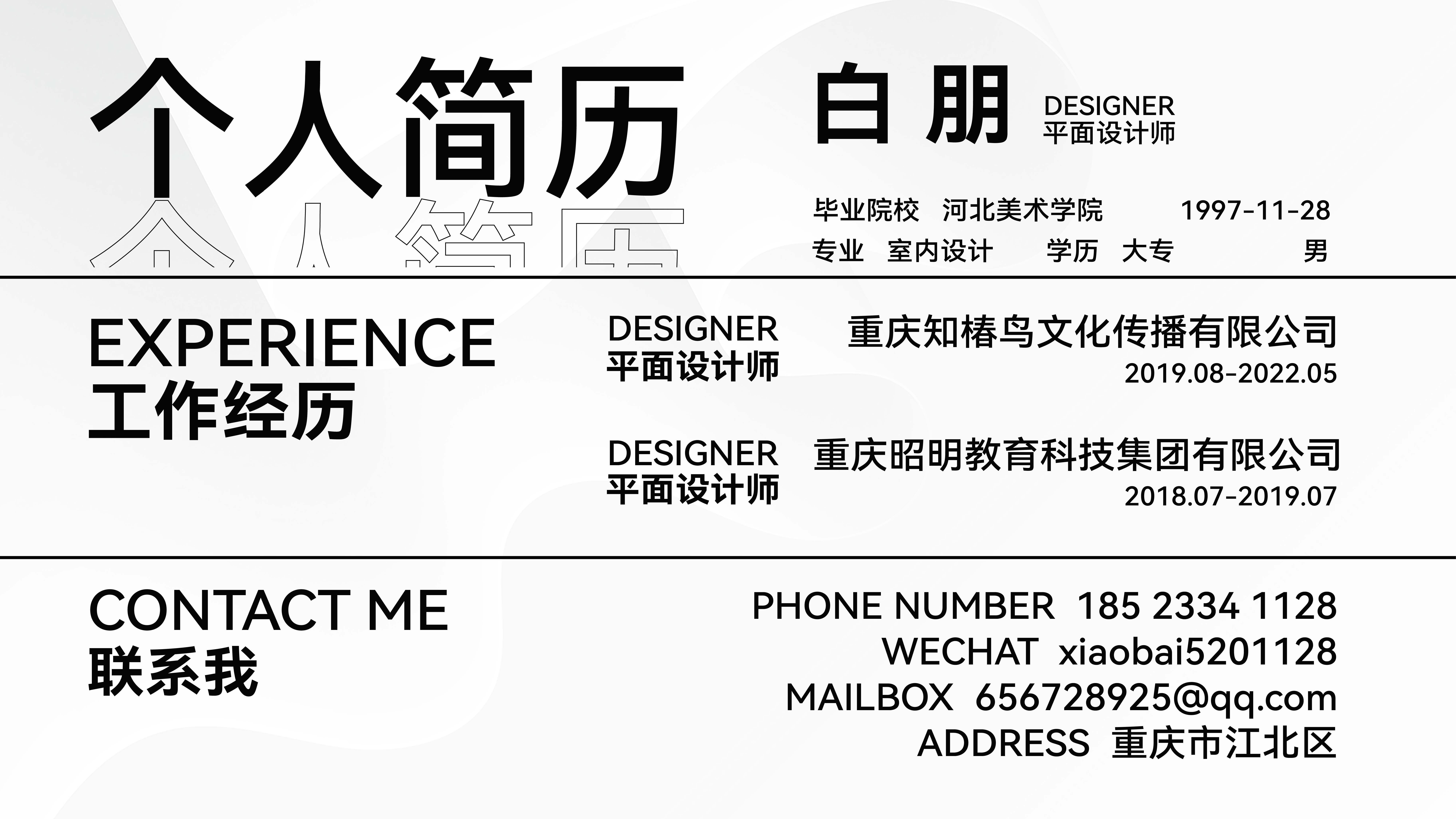 白朋-平面设计-18523341128  原稿_页面_02.jpg