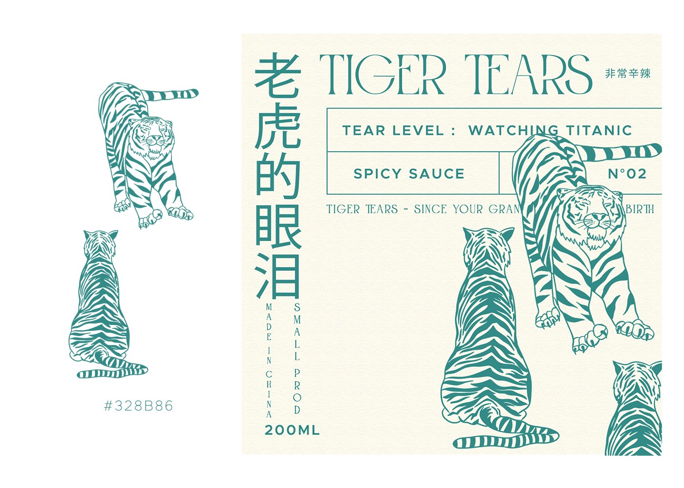 老虎泪-辣酱包装设计-6.jpg