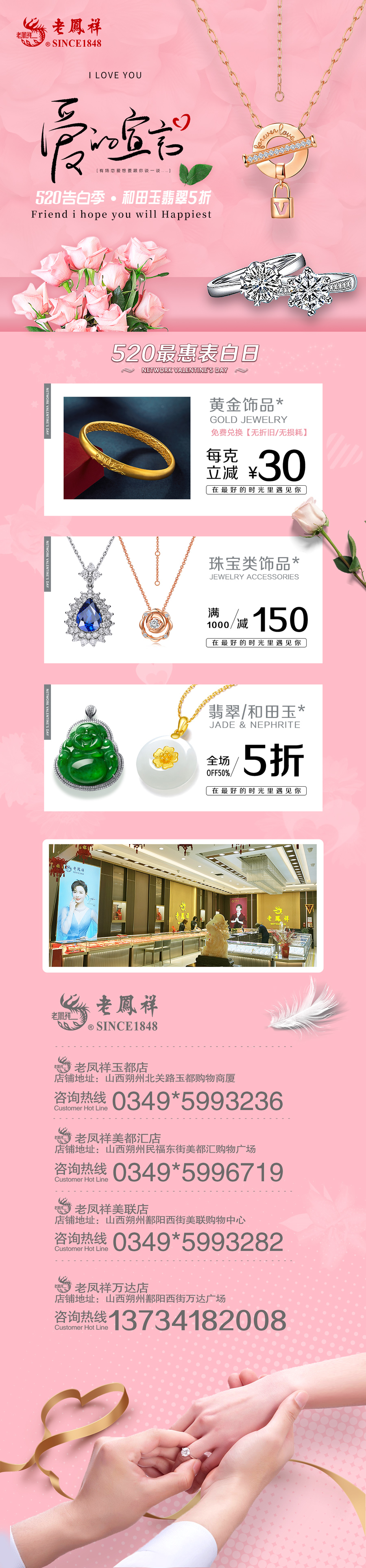 2022老凤祥520.jpg