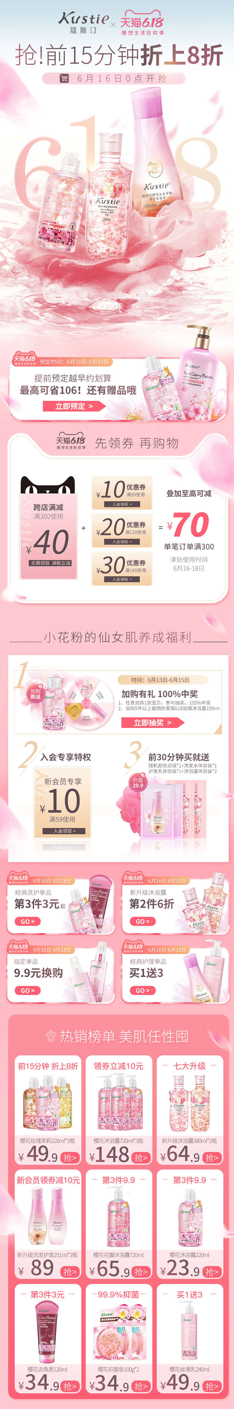 蔻斯汀618预热首页ξ.jpg