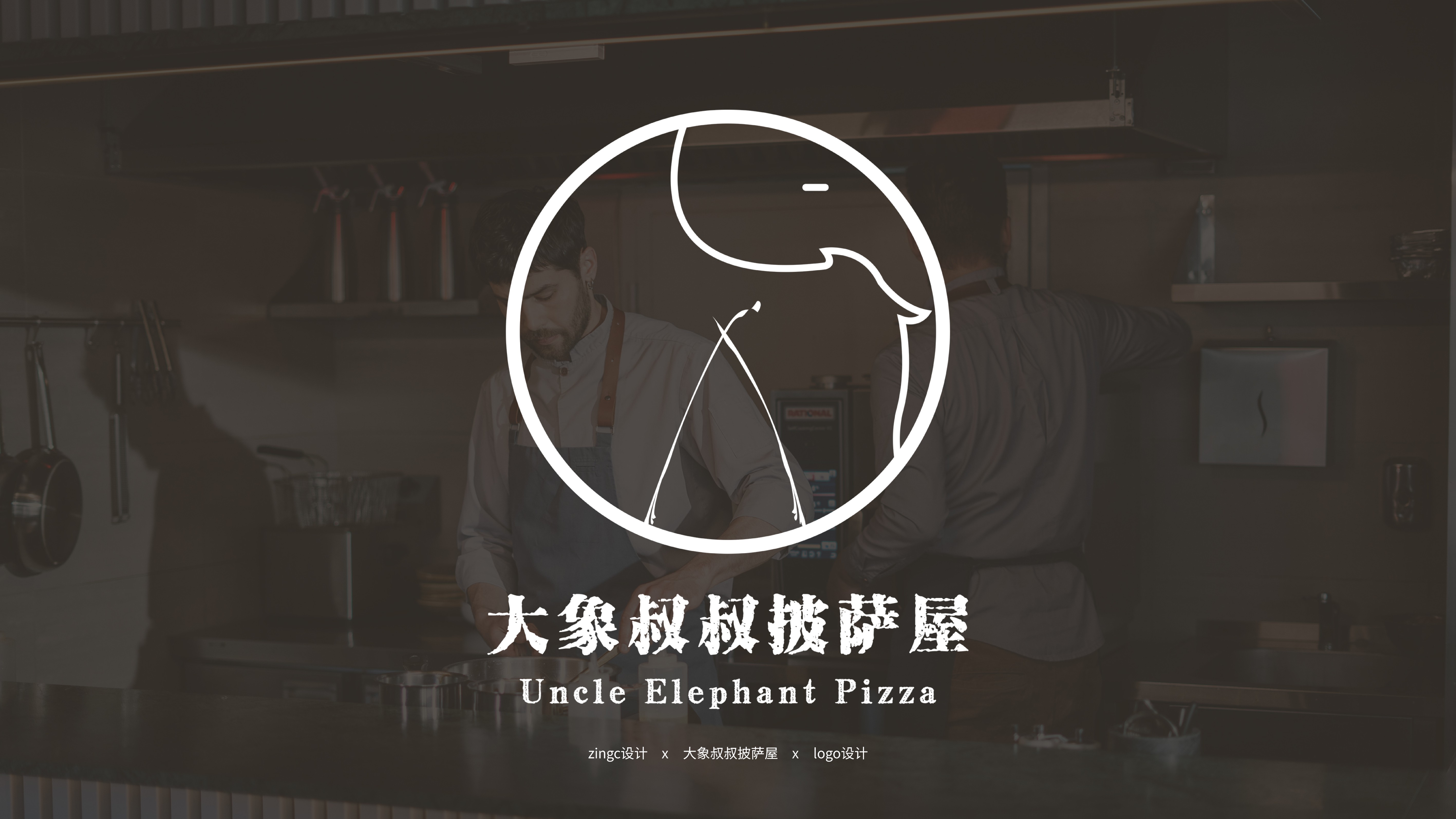 大象叔叔批萨屋 (3).jpg
