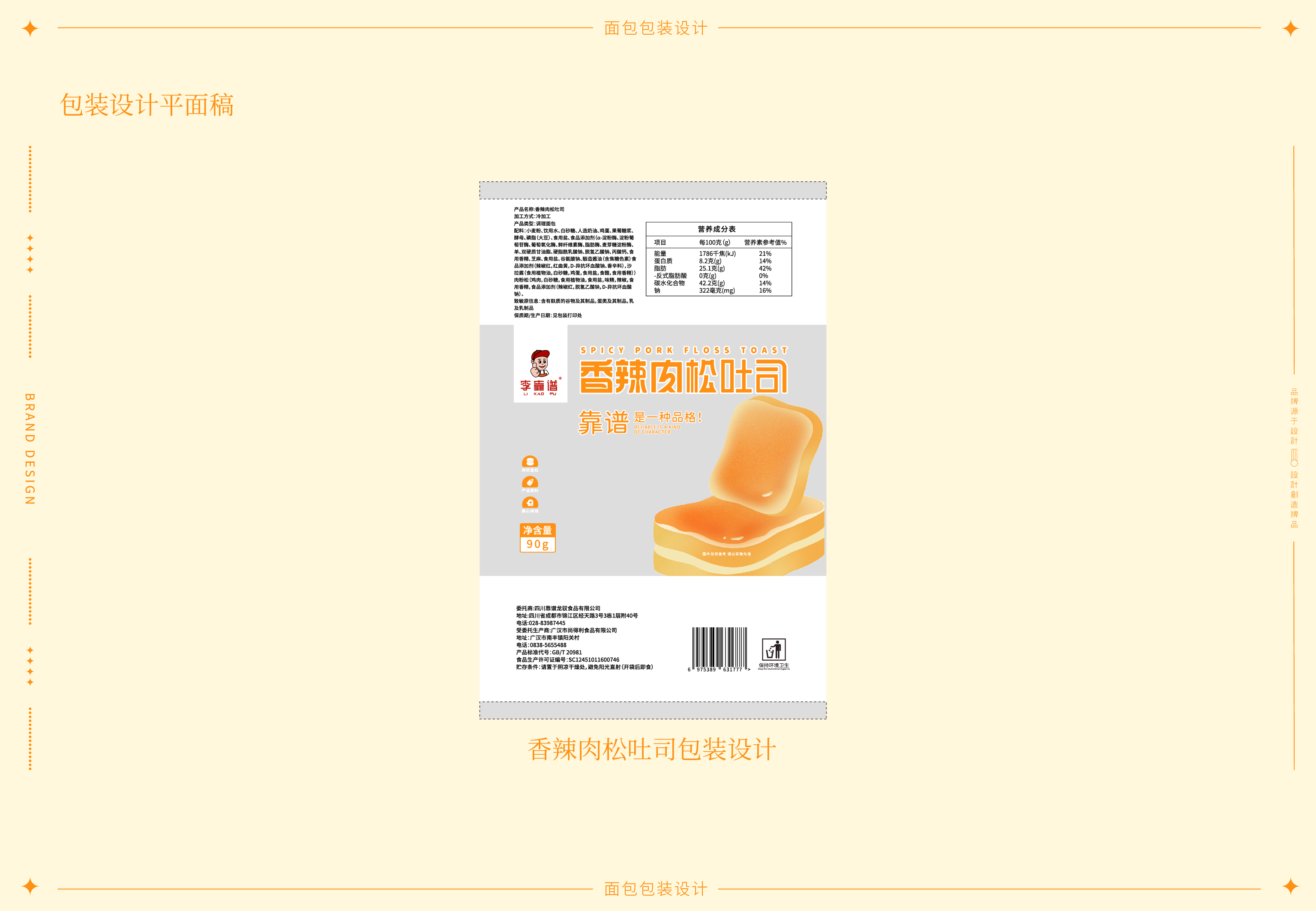 李靠谱品牌包装_5.jpg