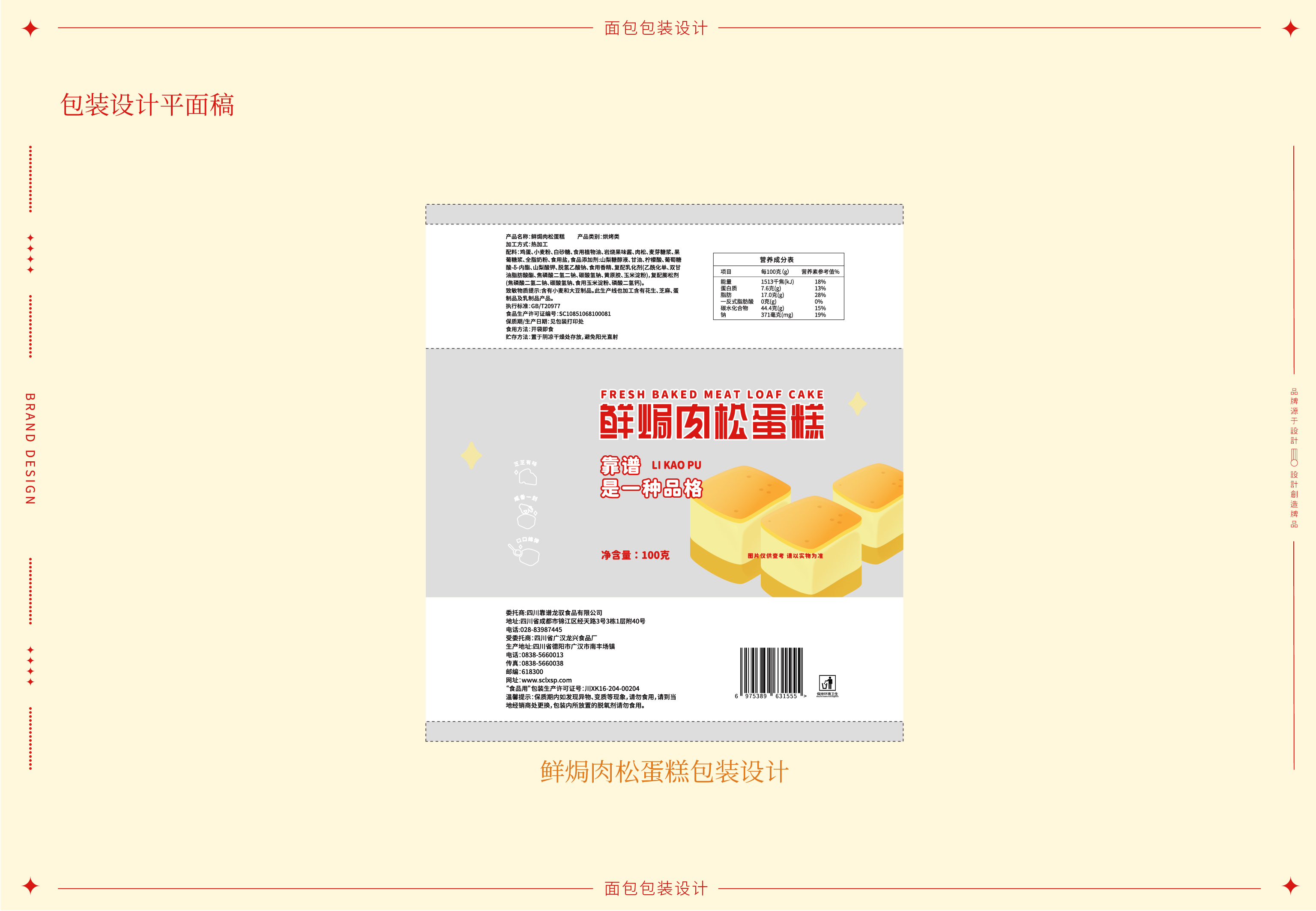 李靠谱品牌包装_8.jpg