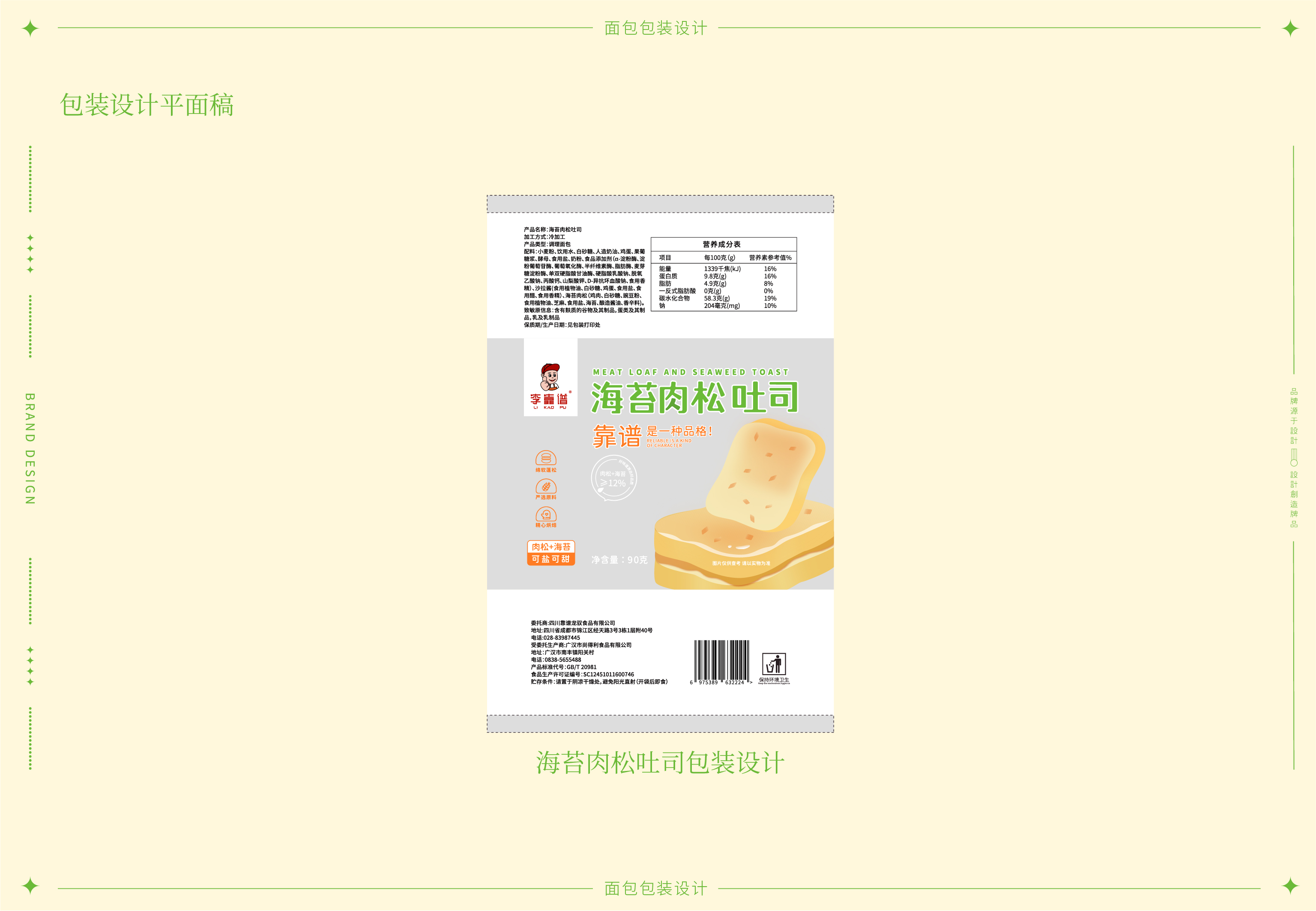 李靠谱品牌包装_11.jpg