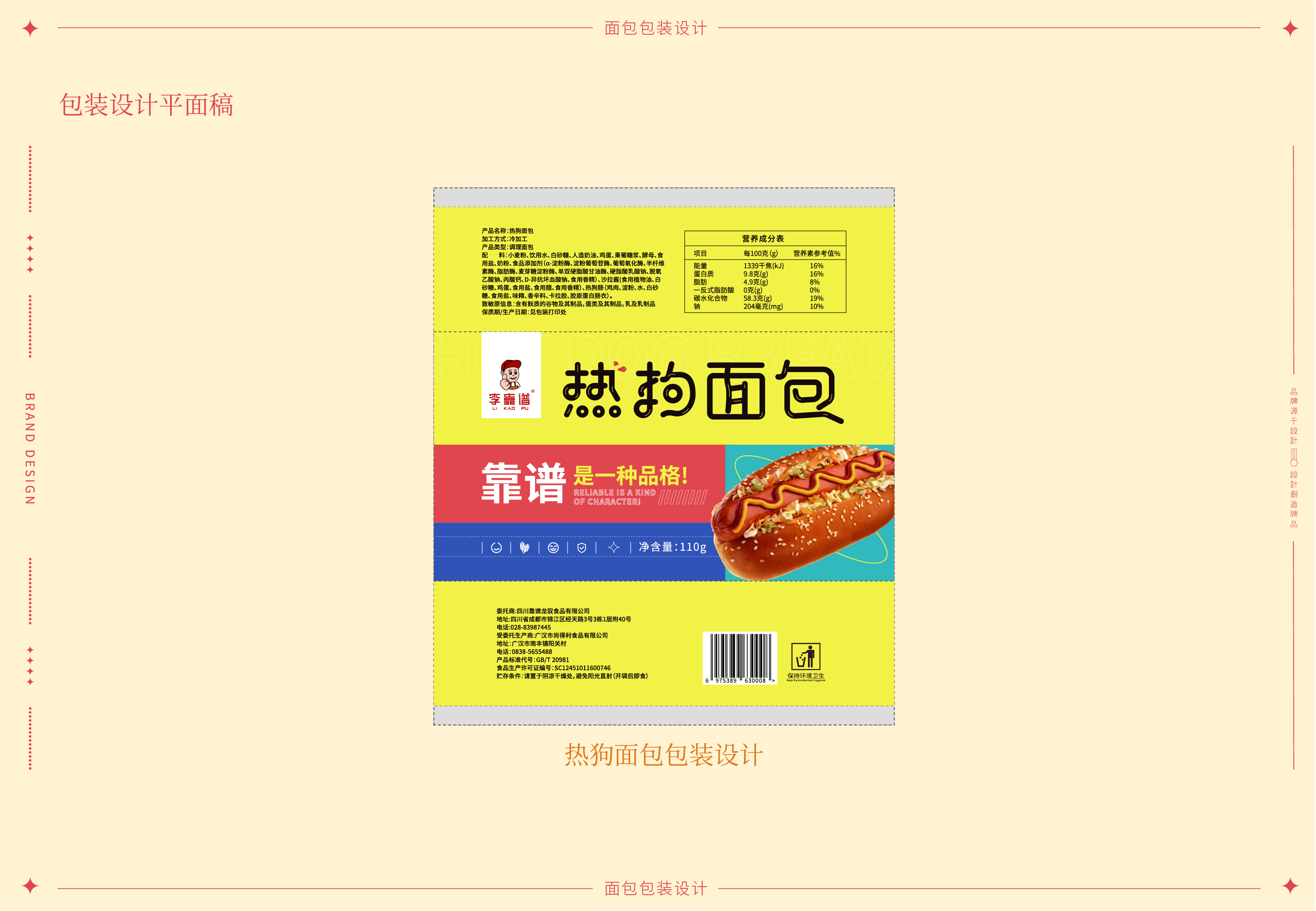 李靠谱品牌包装_14.jpg