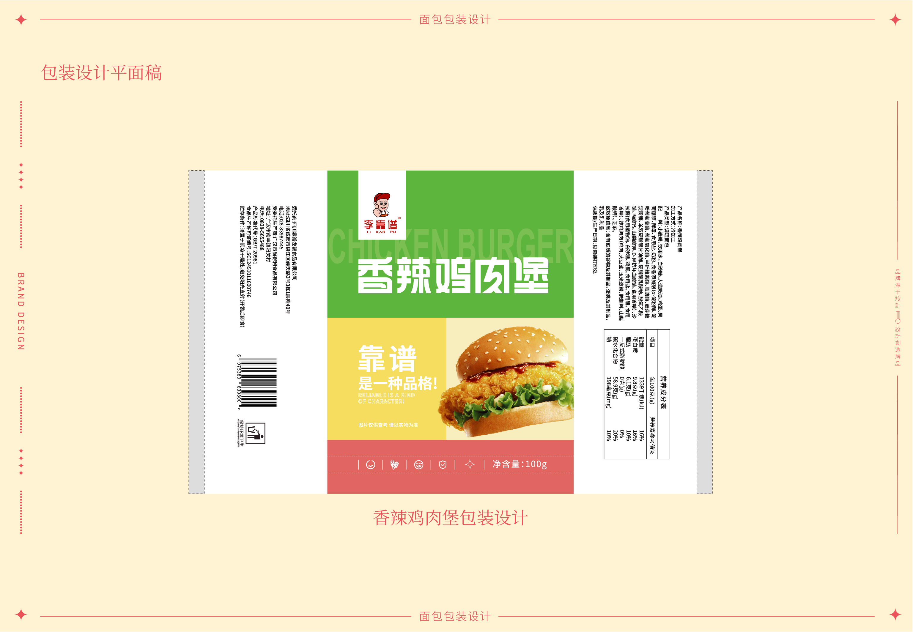 李靠谱品牌包装_20.jpg