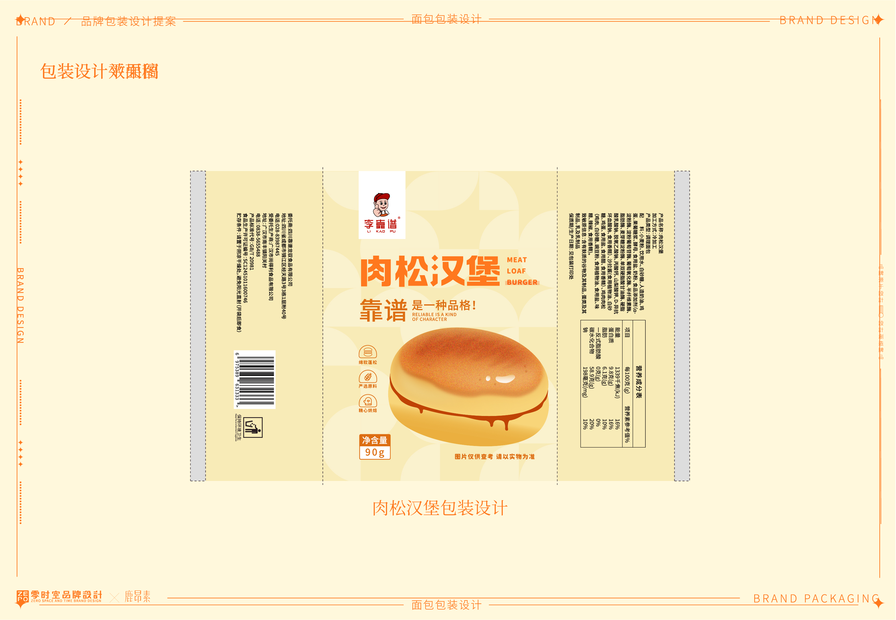 李靠谱品牌包装_23.jpg