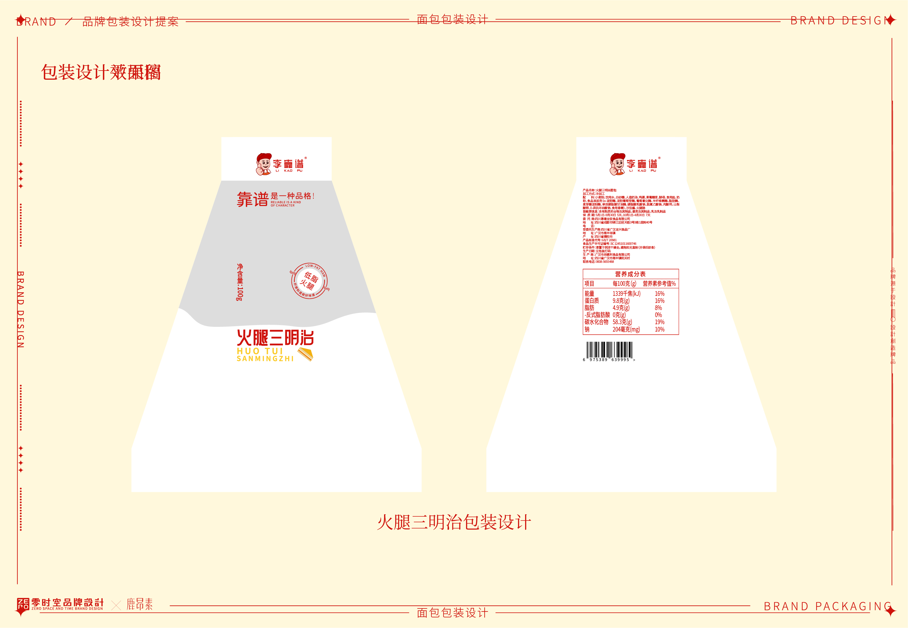 李靠谱品牌包装_26.jpg