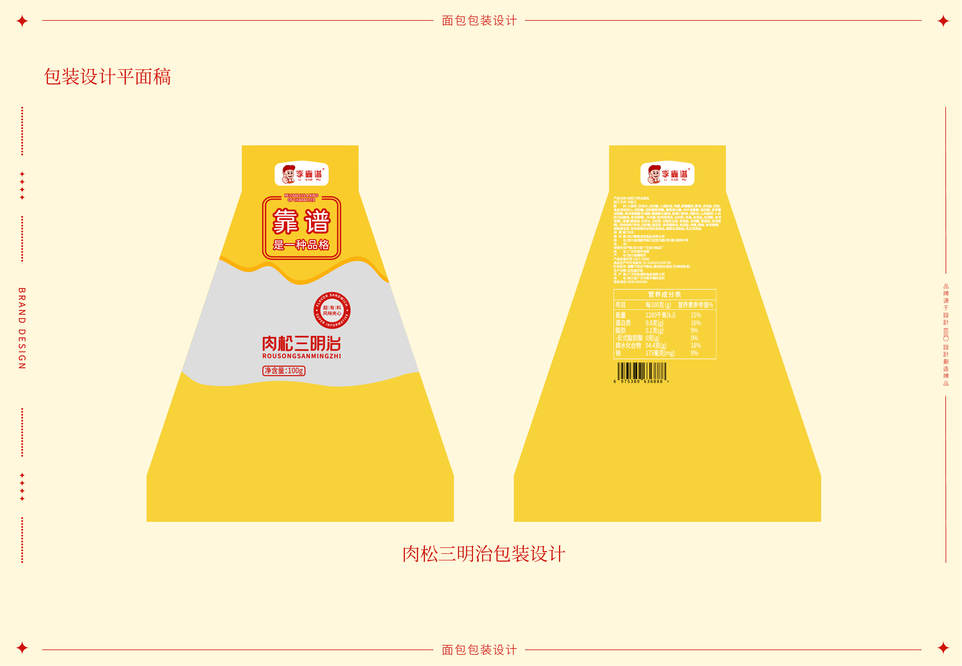 李靠谱品牌包装_29.jpg