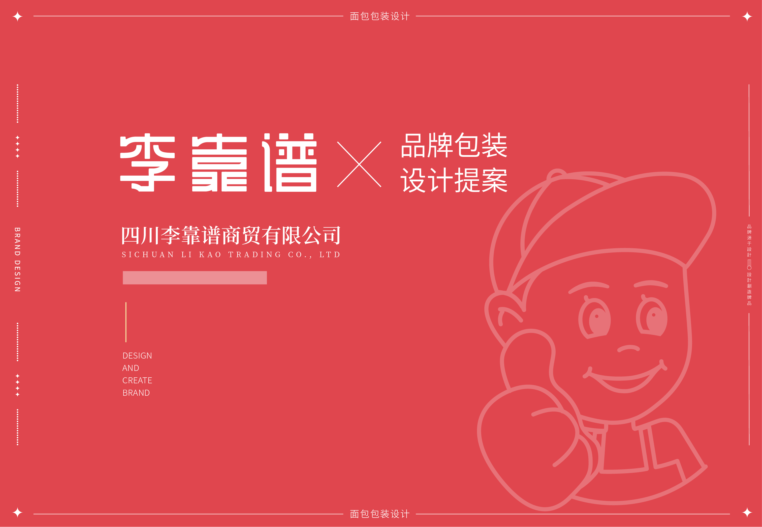 李靠谱品牌包装_1.jpg