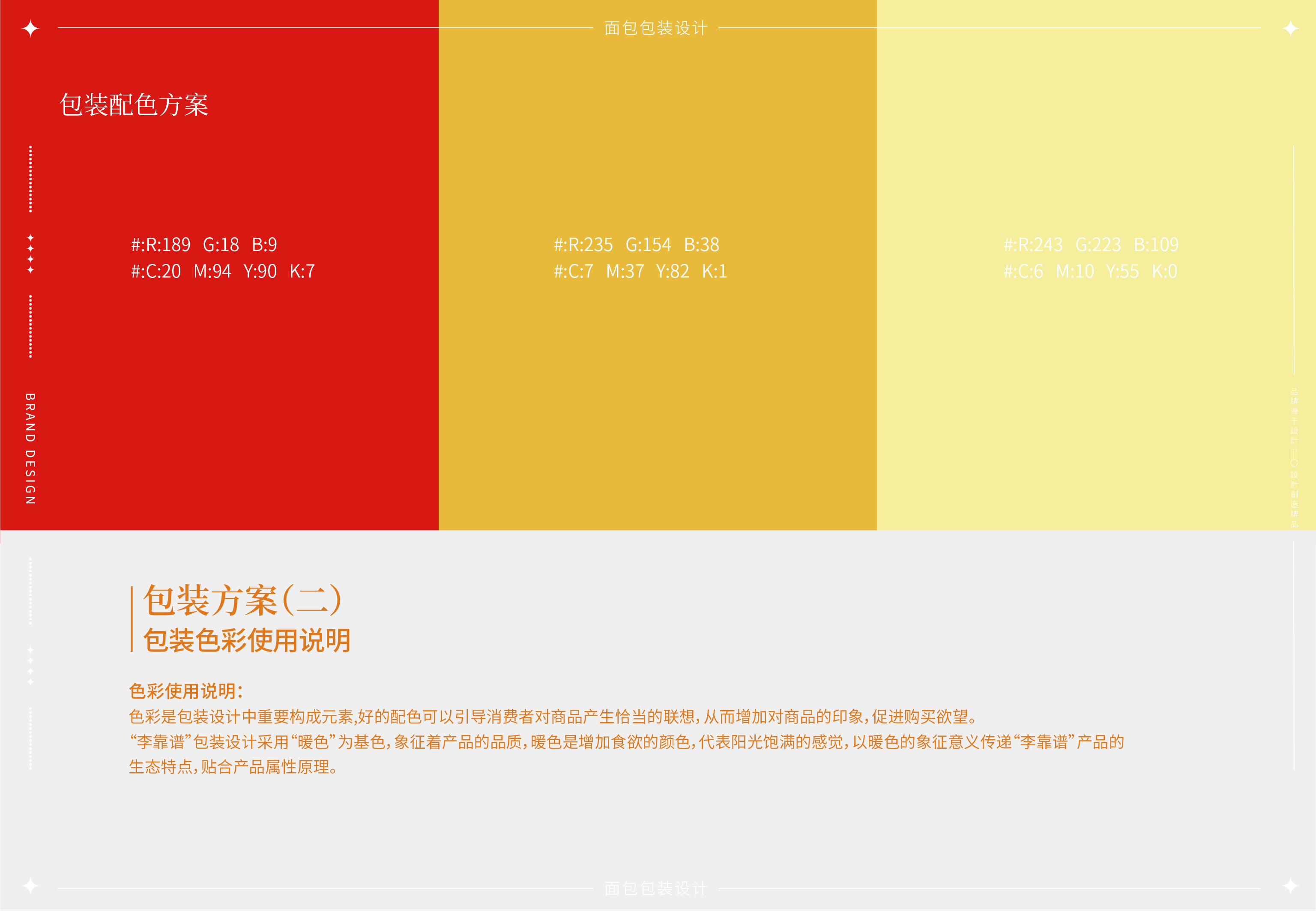 李靠谱品牌包装_7.jpg