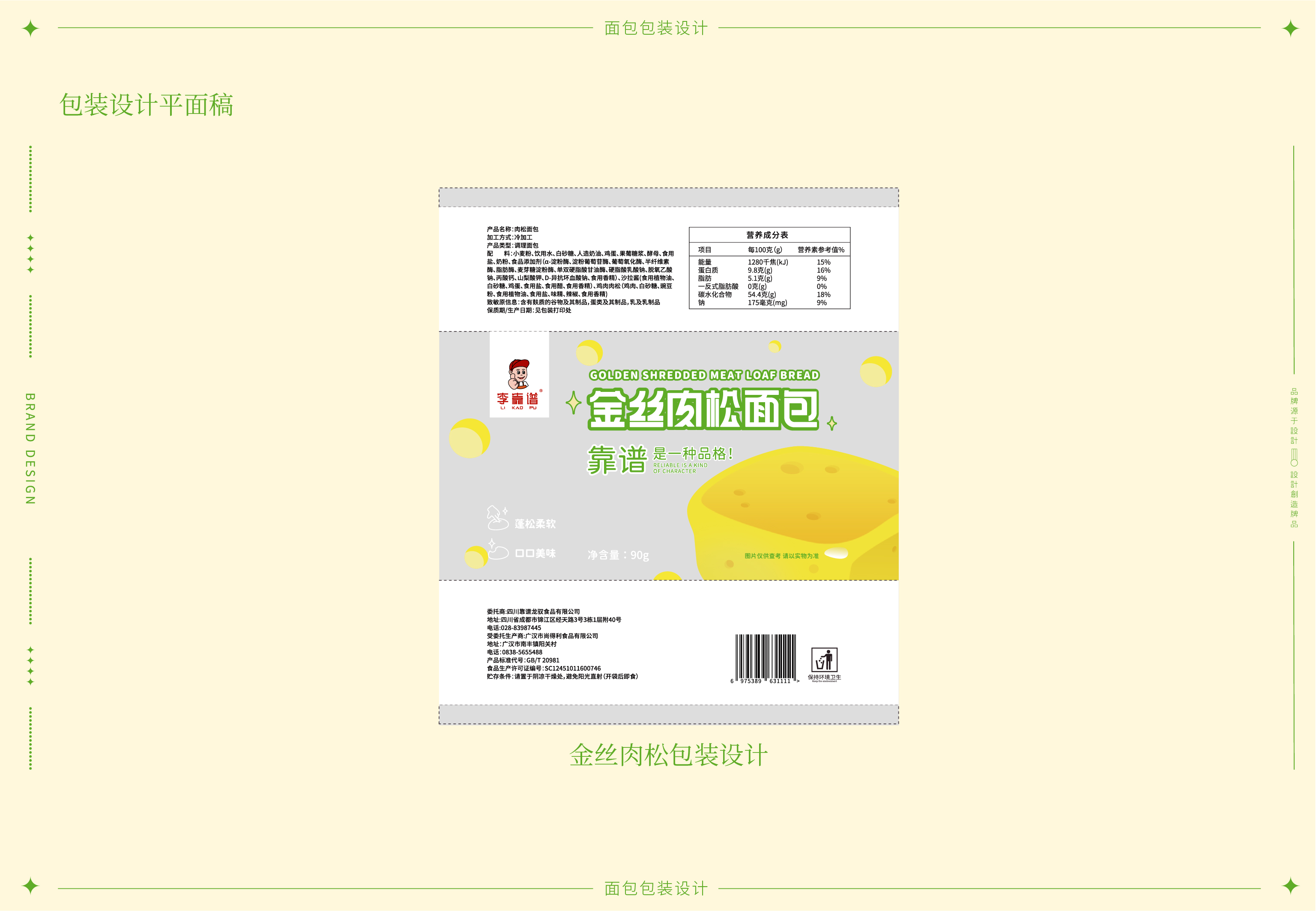 李靠谱品牌包装_17.jpg