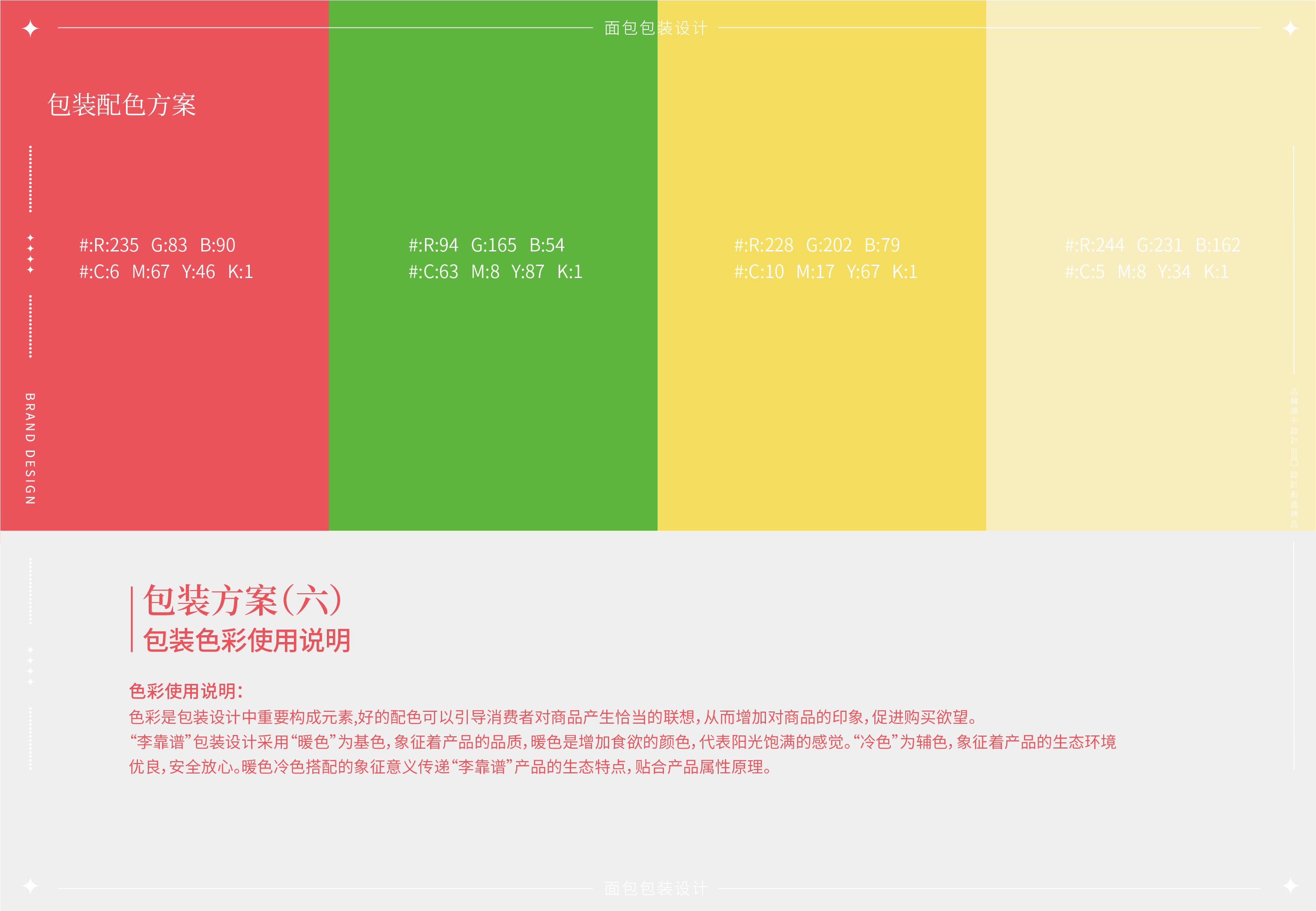 李靠谱品牌包装_19.jpg