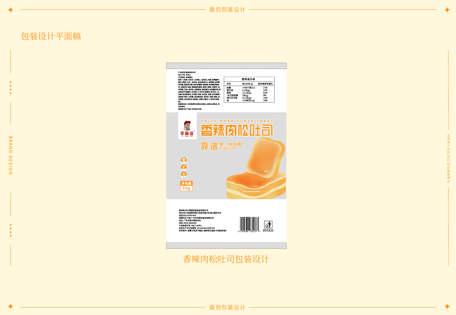 李靠谱品牌包装_5.jpg