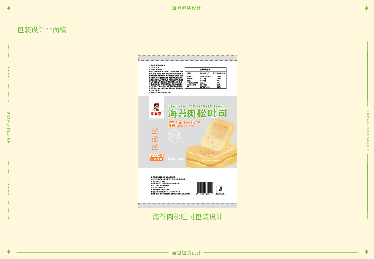 李靠谱品牌包装_11.jpg