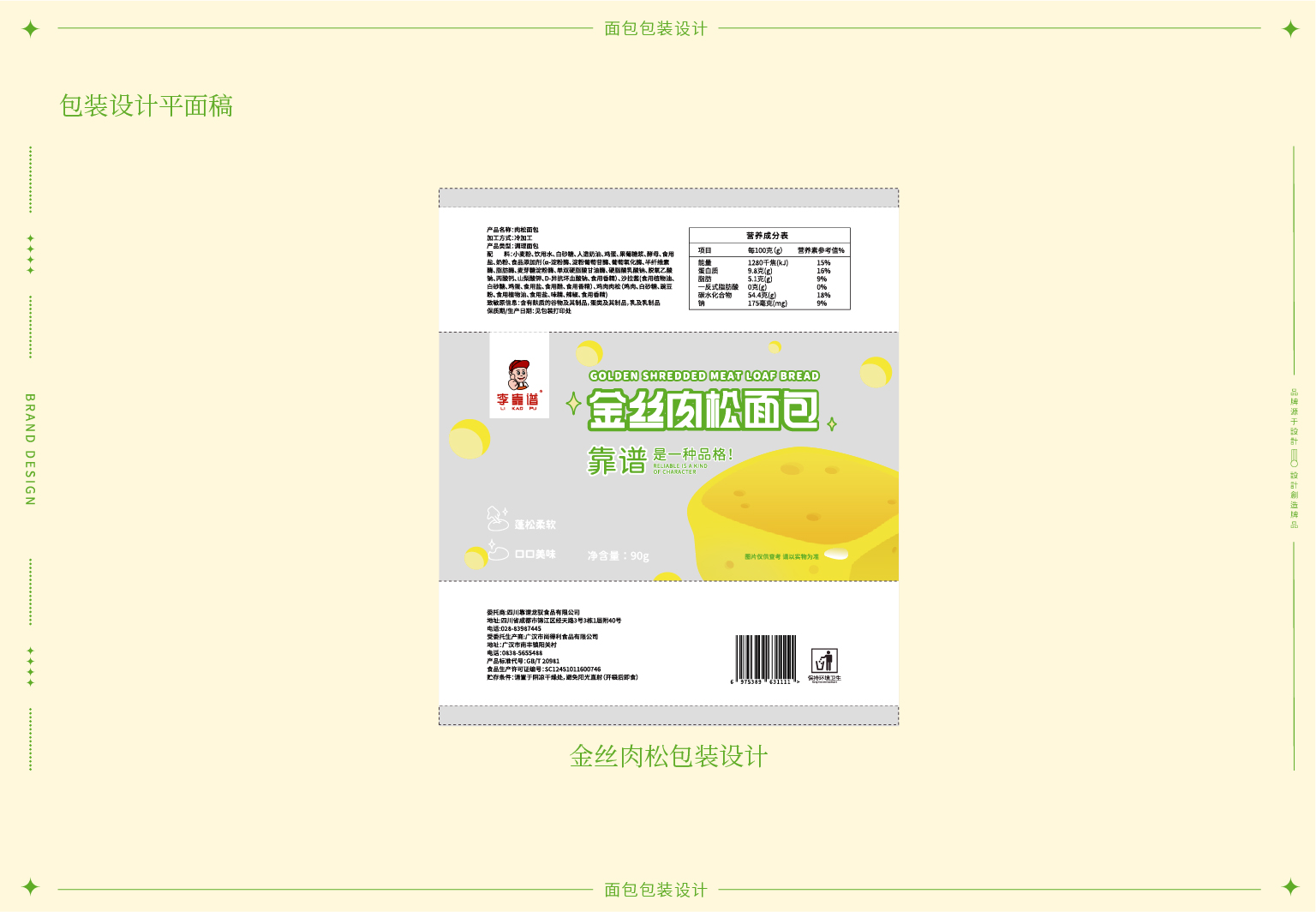 李靠谱品牌包装_17.jpg