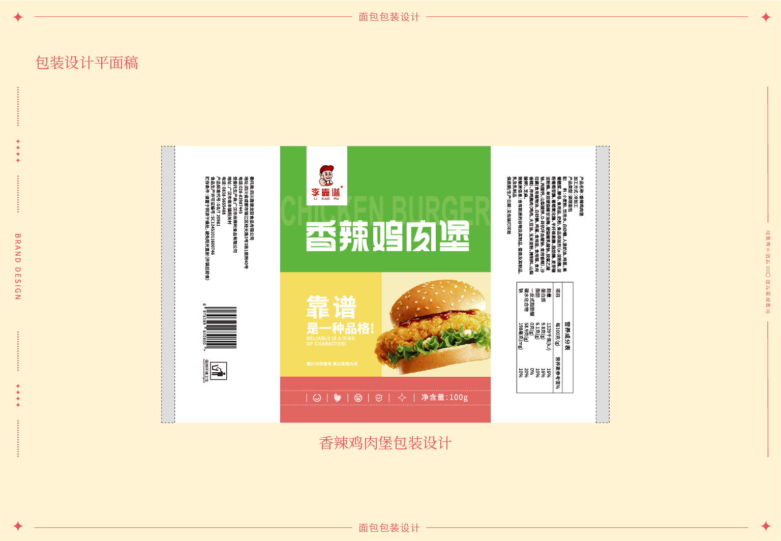 李靠谱品牌包装_20.jpg