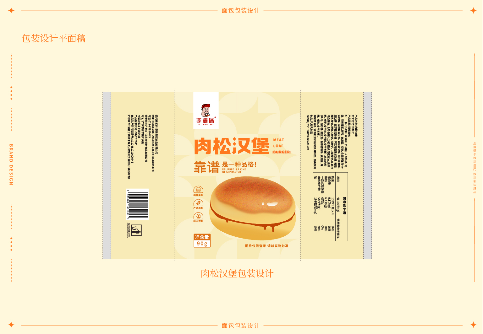 李靠谱品牌包装_23.jpg