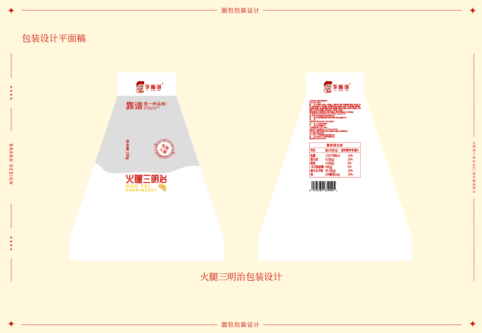 李靠谱品牌包装_26.jpg