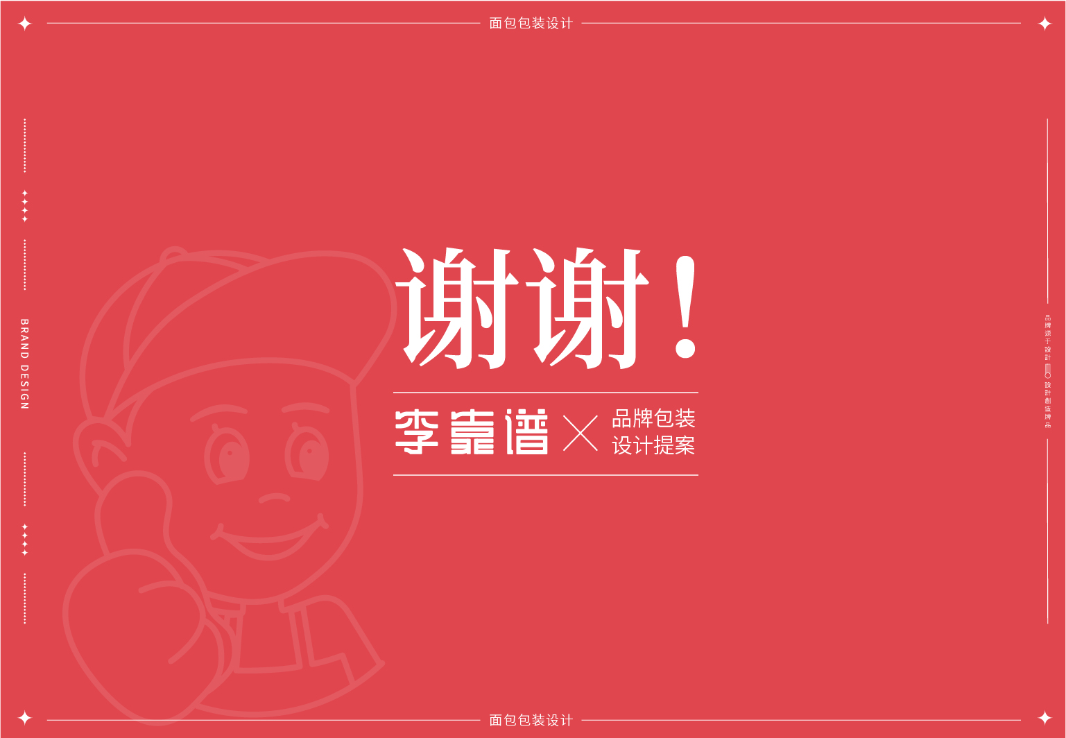 李靠谱品牌包装_32.jpg