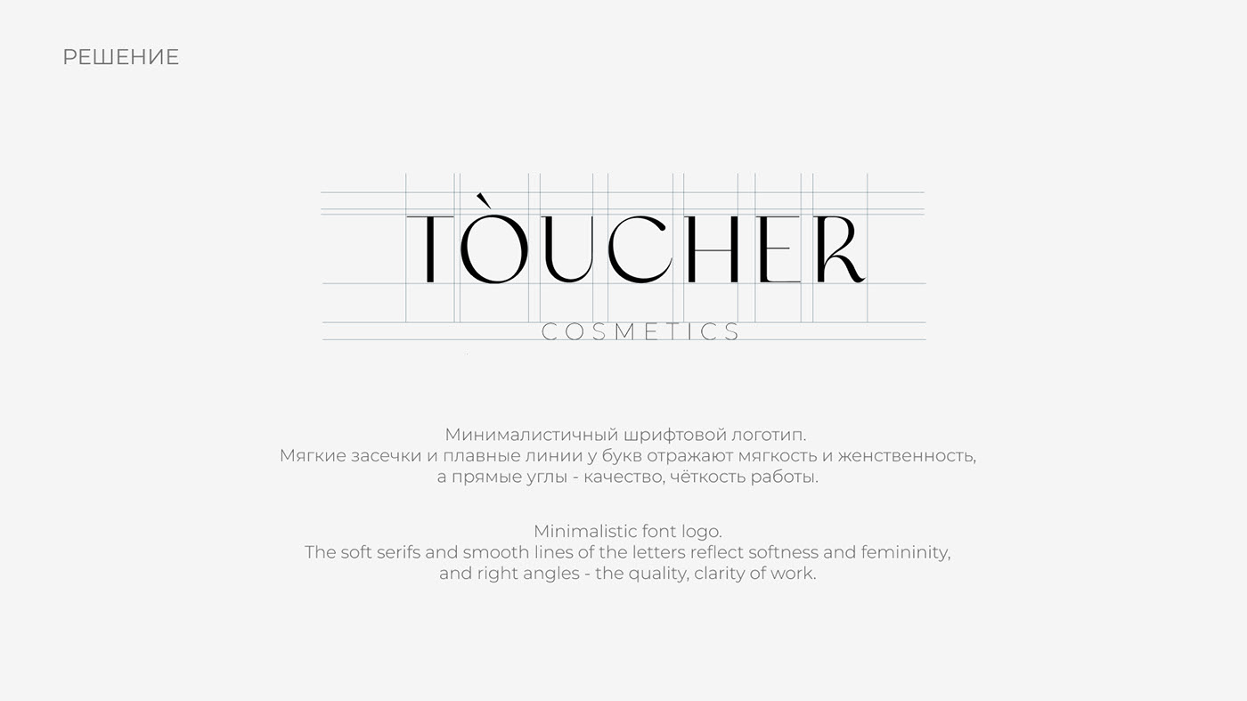 化妆品品牌Toucher的标志设计-03.jpg