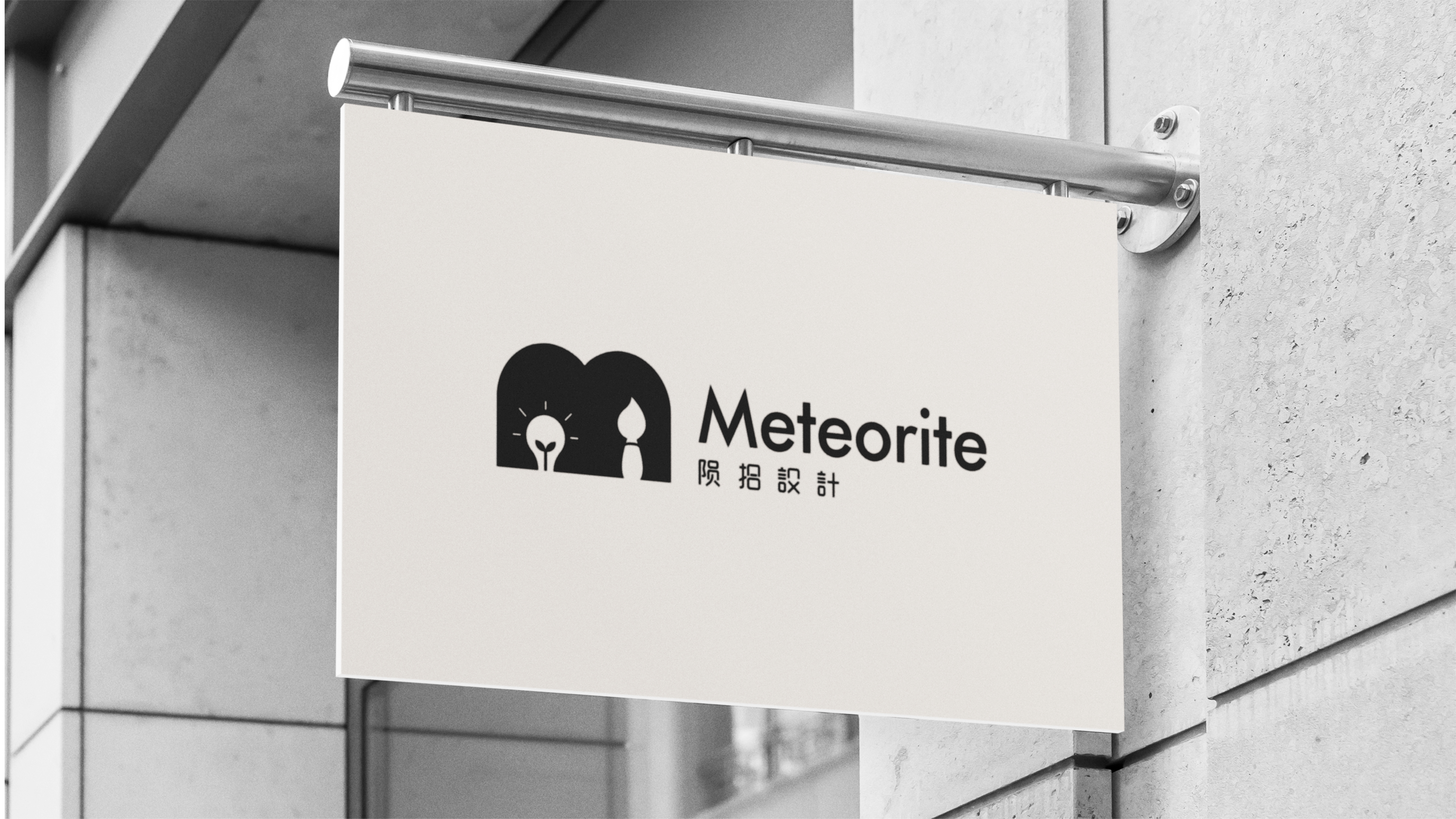 陨石品牌设计提案(2)_画板 1 副本 13.jpg