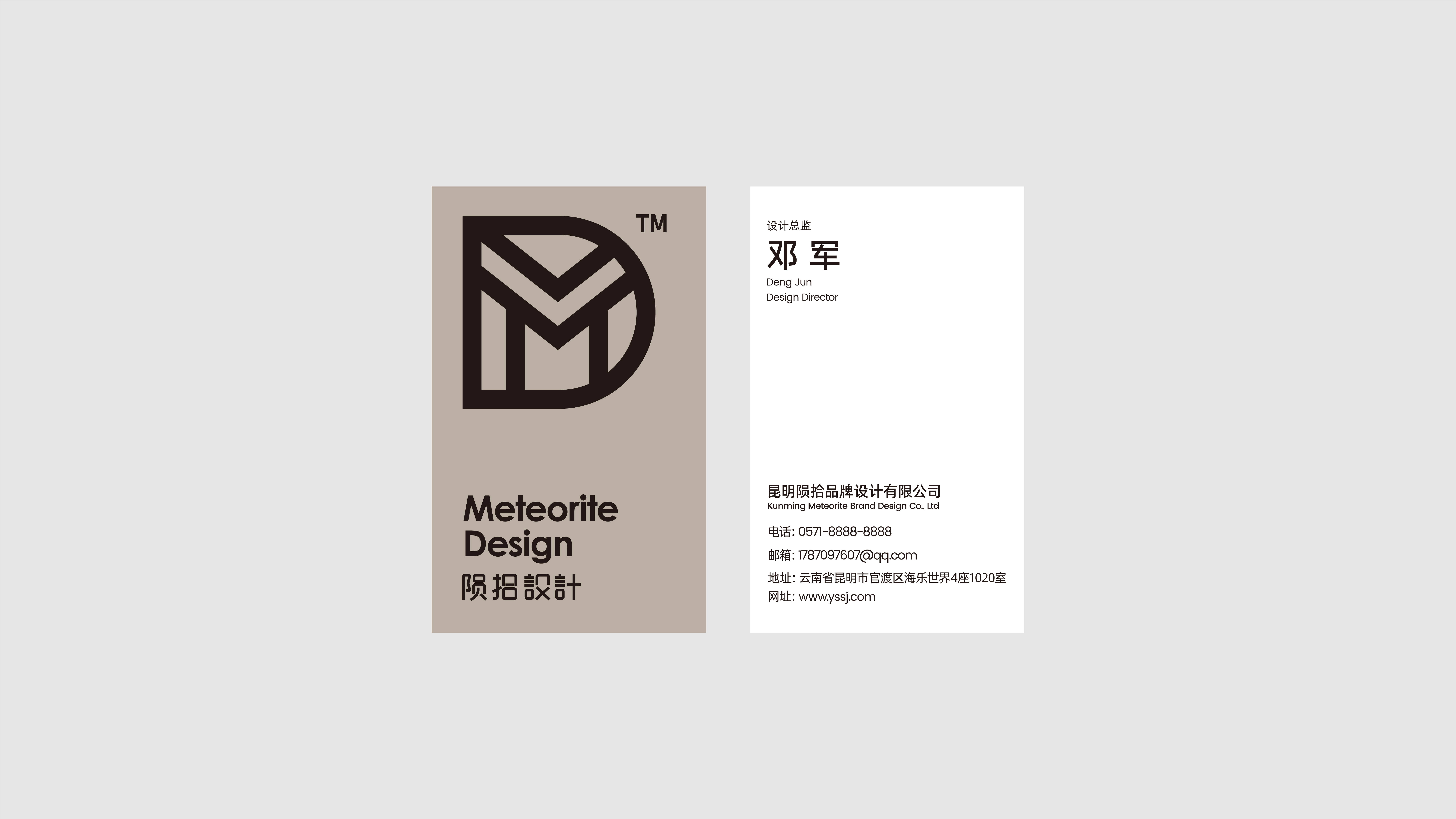 陨石品牌设计提案(2)_画板 1 副本 23.jpg