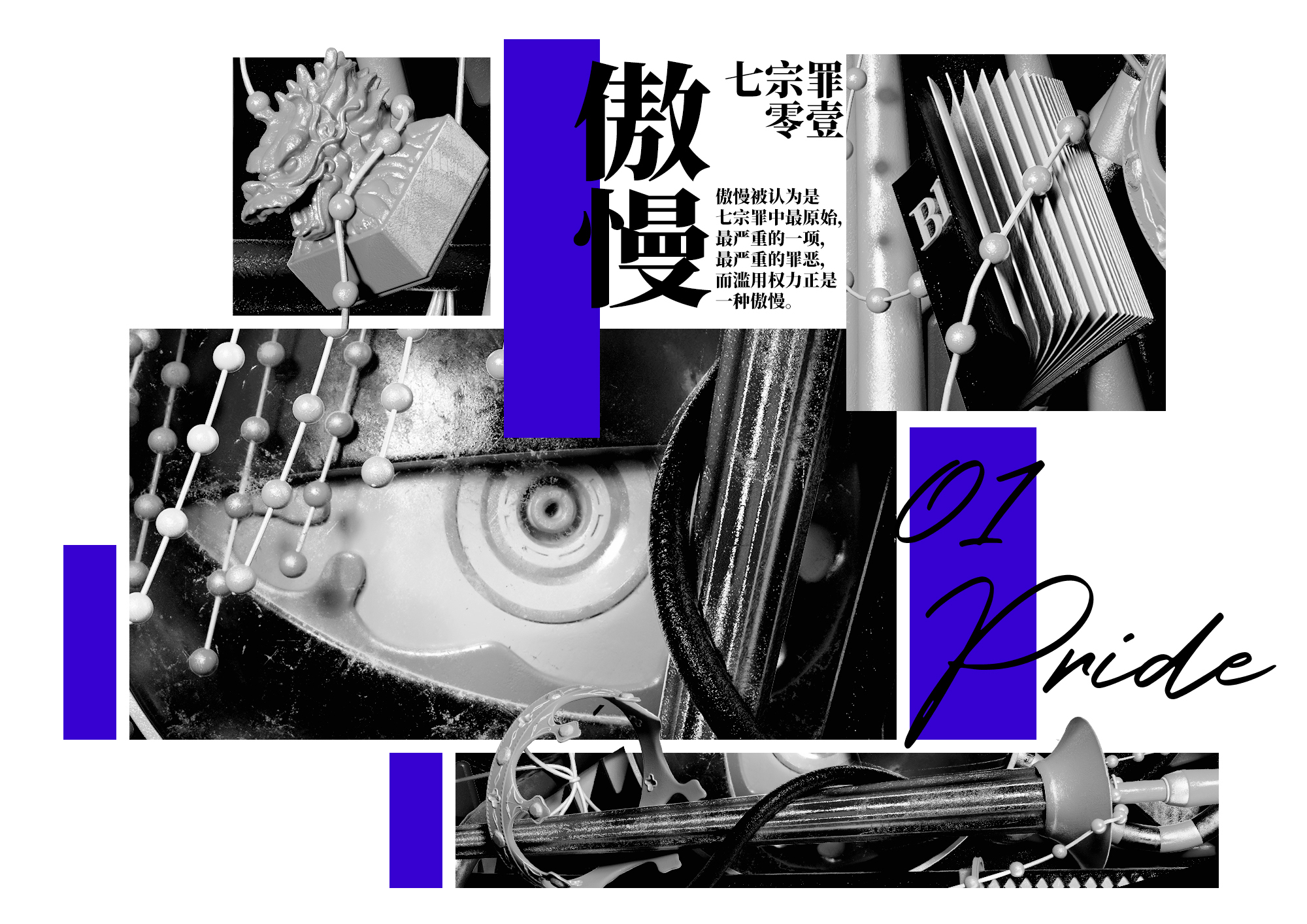 七宗罪-03.jpg