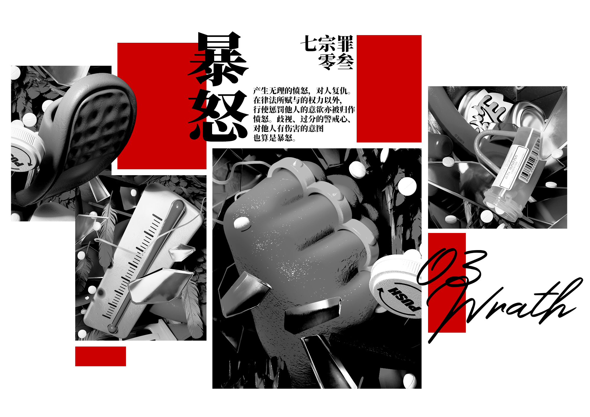 七宗罪-07.jpg