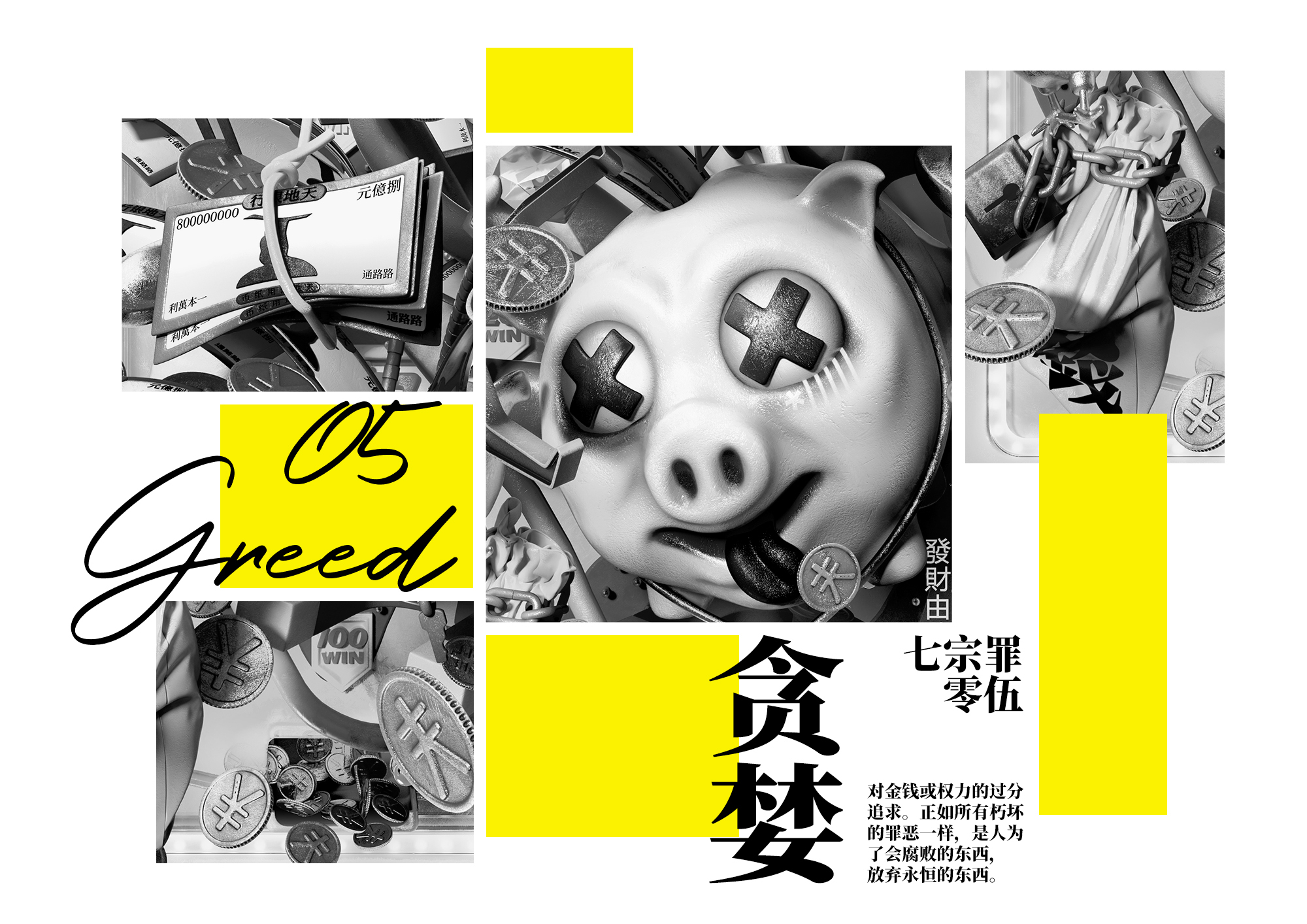七宗罪-11.jpg
