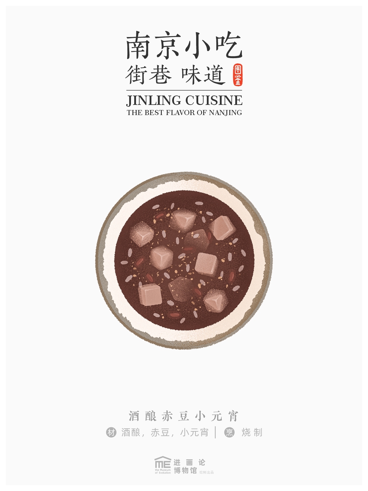 南京小吃图鉴商业插画海报设计-07.jpg