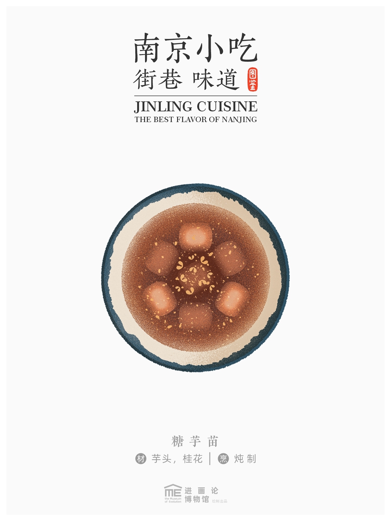 南京小吃图鉴商业插画海报设计-09.jpg