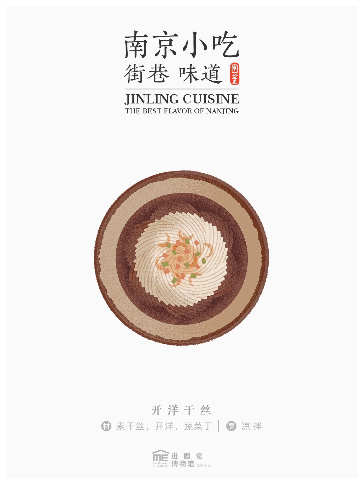 南京小吃图鉴商业插画海报设计-10.jpg
