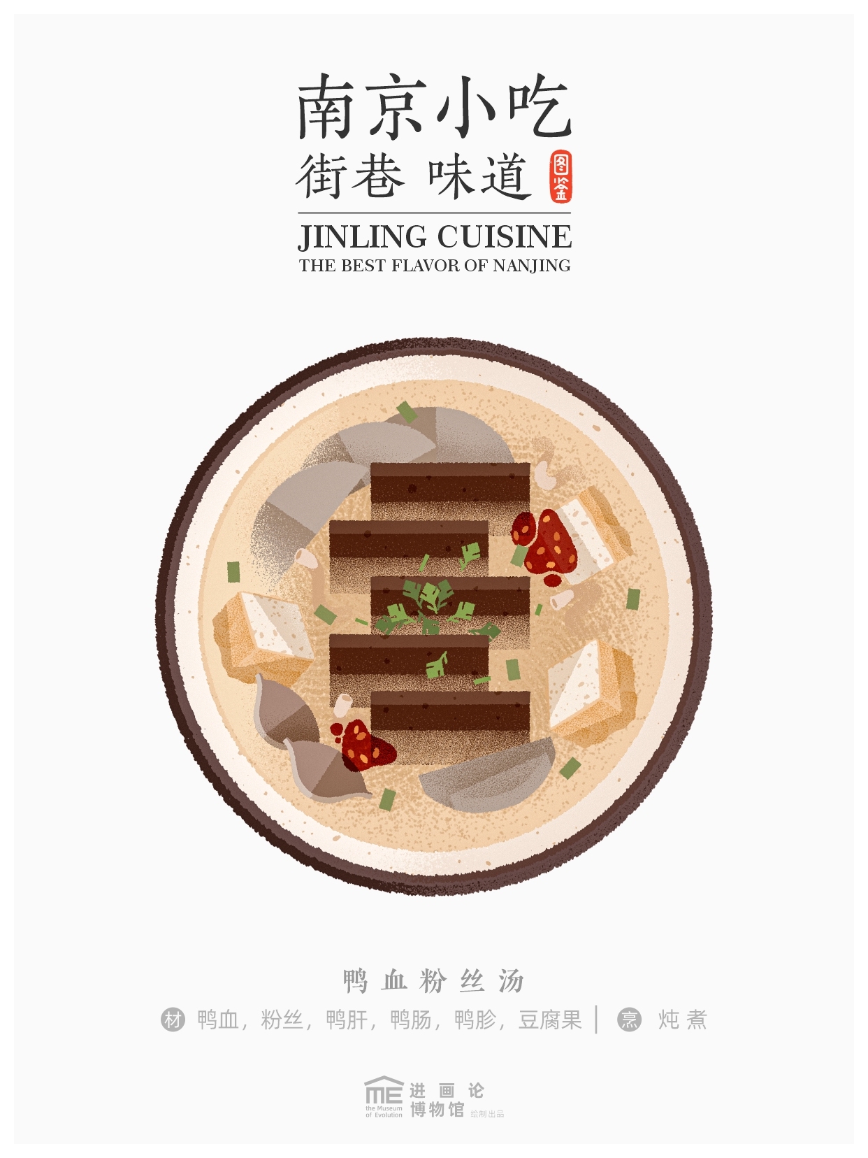南京小吃图鉴商业插画海报设计-14.jpg