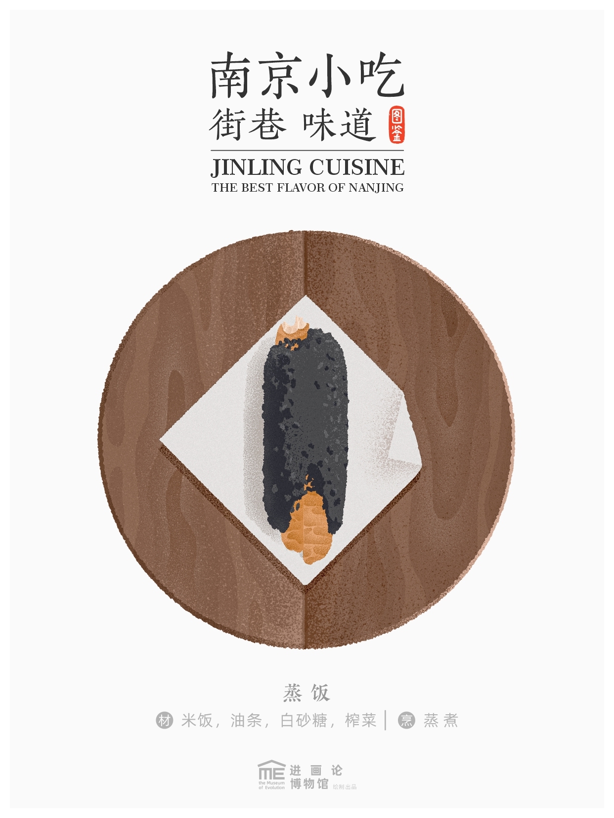 南京小吃图鉴商业插画海报设计-15.jpg