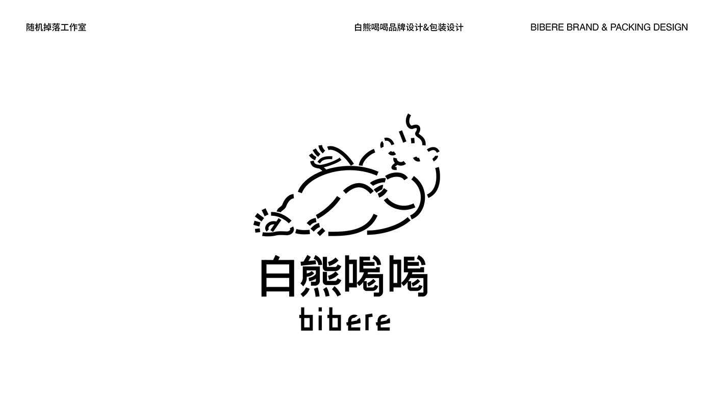 白熊喝喝精品咖啡 品牌形象&amp;包装设计-05.jpg