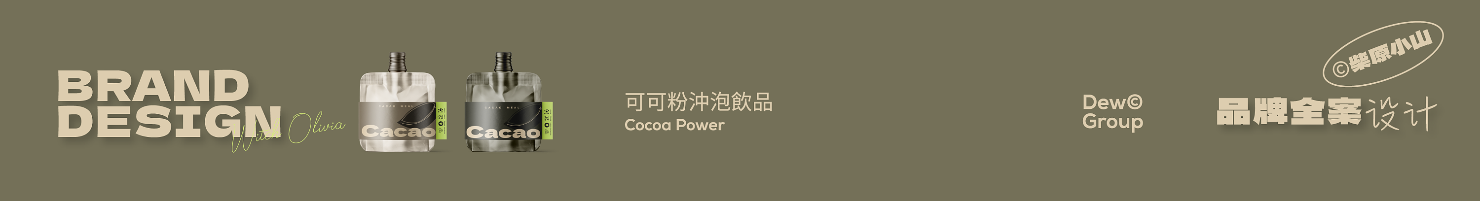 Cacao品牌平面外包装全案设计-01.png