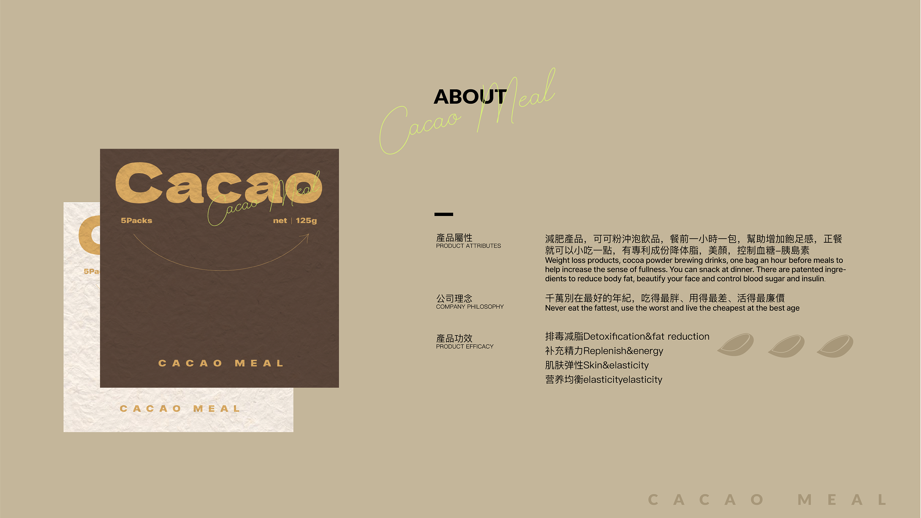 Cacao品牌平面外包装全案设计-03.png