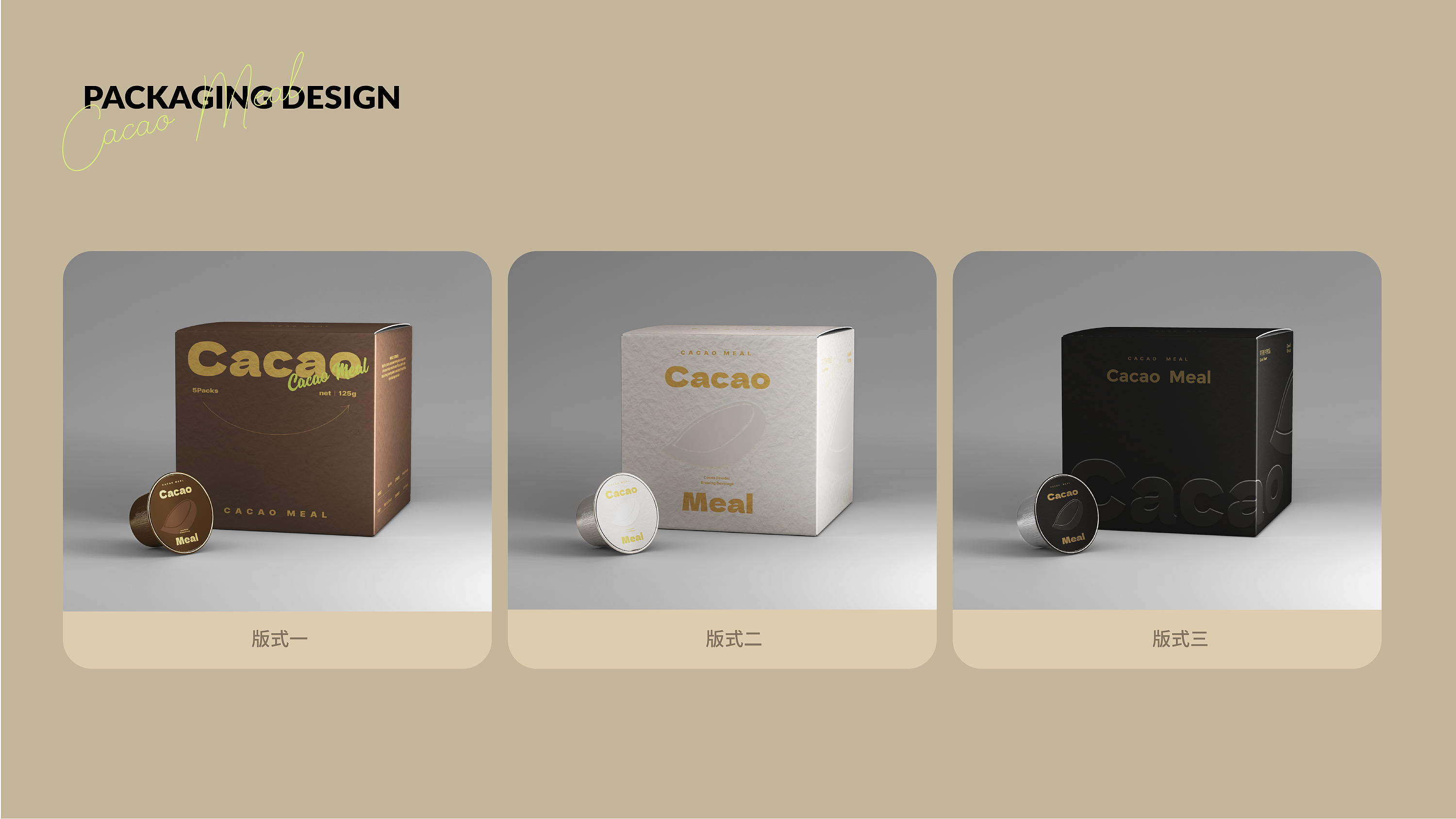 Cacao品牌平面外包装全案设计-08.png