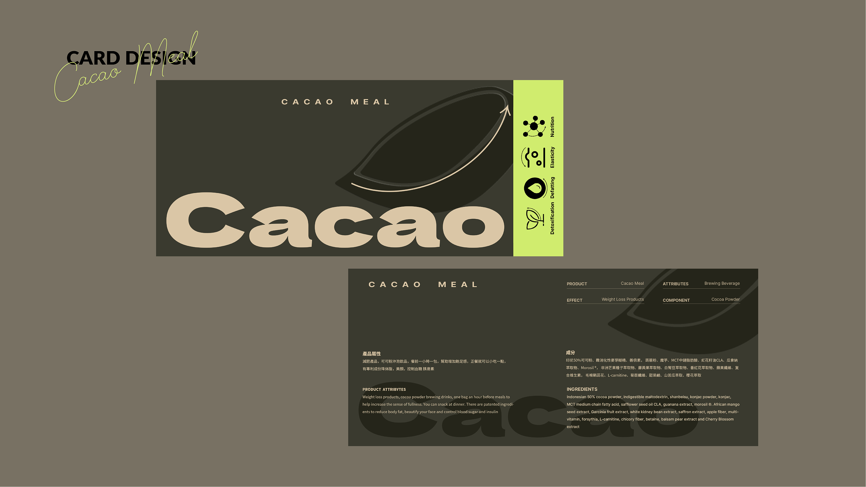 Cacao品牌平面外包装全案设计-09.png