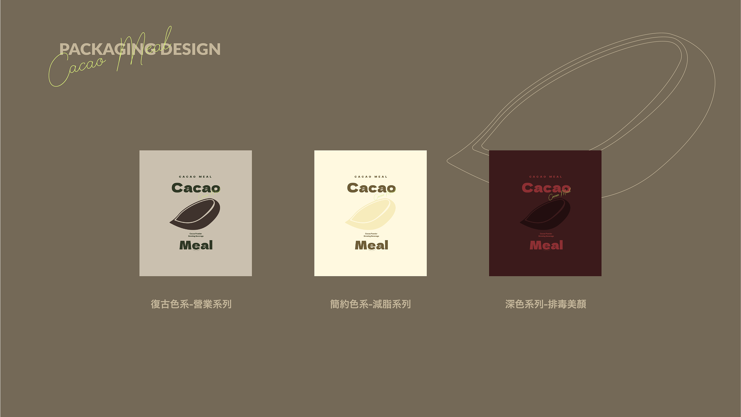 Cacao品牌平面外包装全案设计-14.png