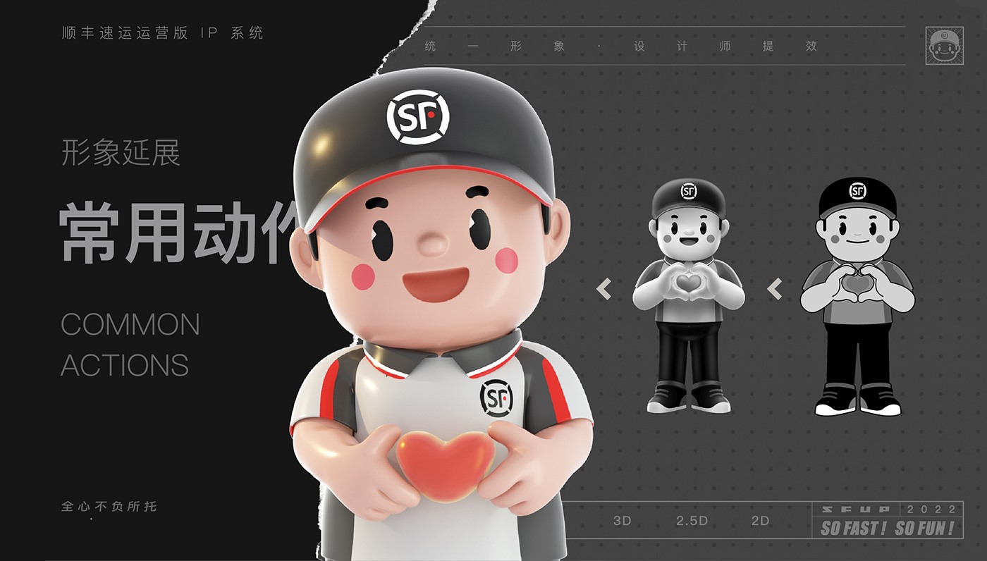 顺丰速运运营版 IP 形象设计总结-12.jpg
