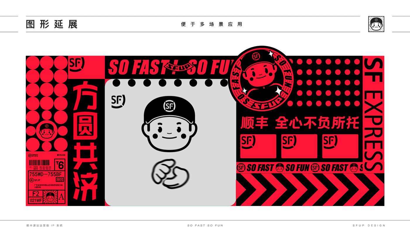 顺丰速运运营版 IP 形象设计总结-17.jpg