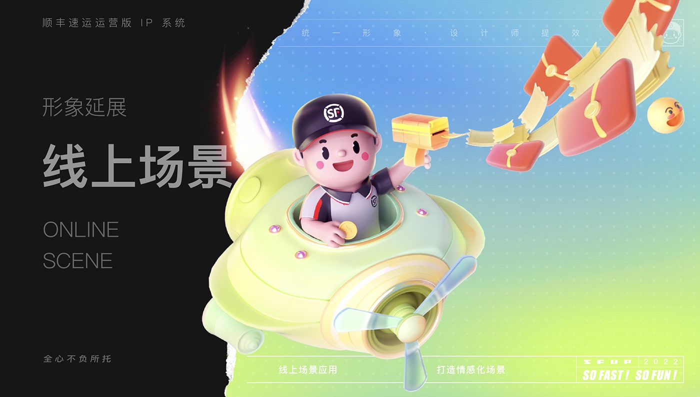 顺丰速运运营版 IP 形象设计总结-20.jpg