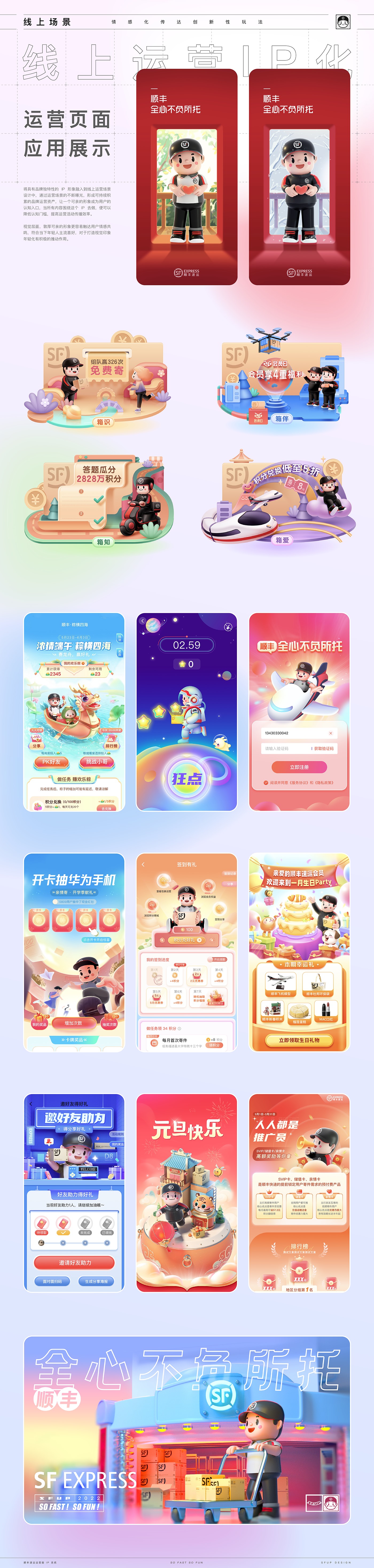 顺丰速运运营版 IP 形象设计总结-21.jpg