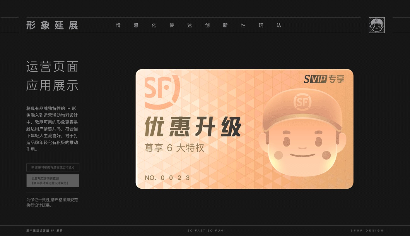 顺丰速运运营版 IP 形象设计总结-23.jpg