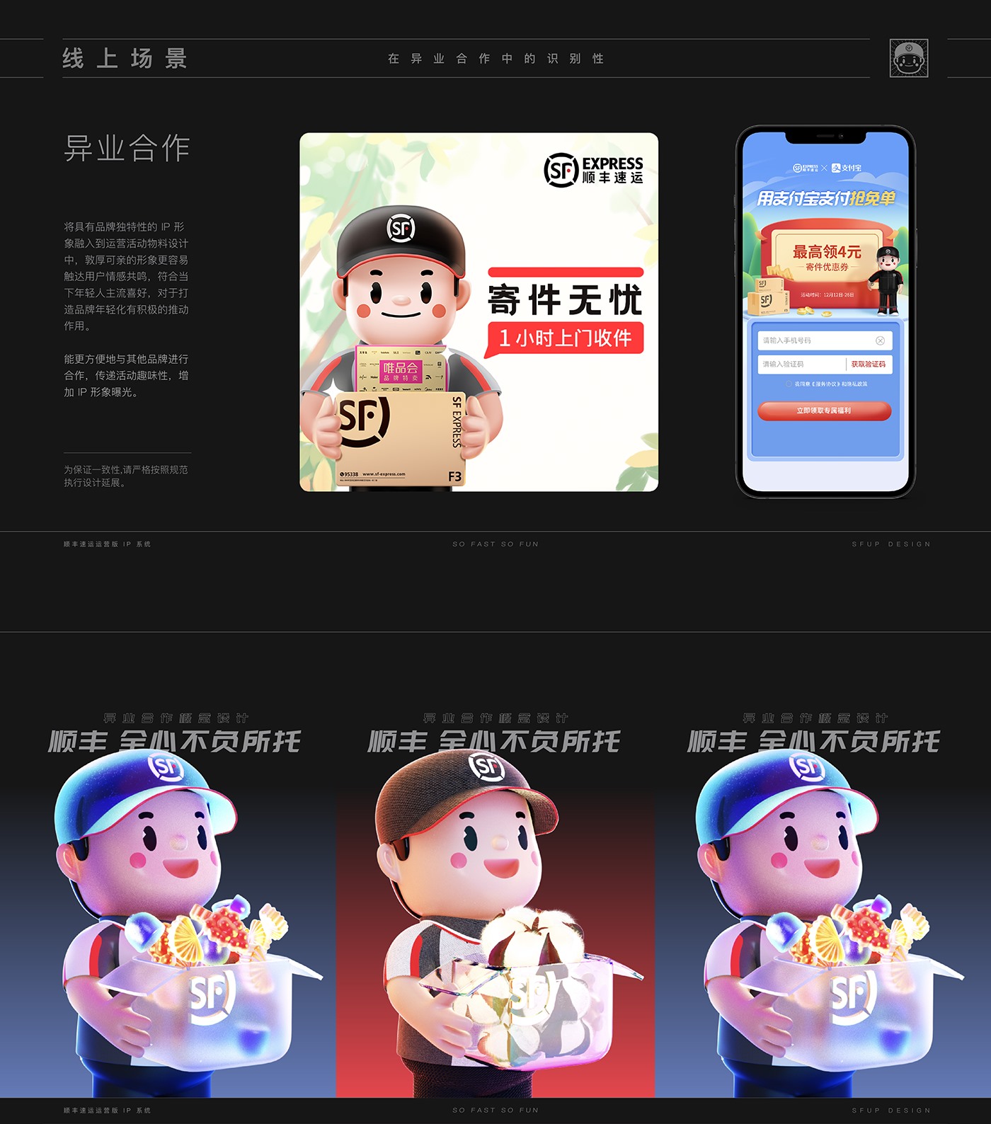 顺丰速运运营版 IP 形象设计总结-24.jpg